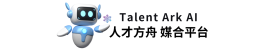 AI人才方舟 人才及企業媒合平台 AI人才方舟 人才及企業媒合平台